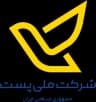 شرکت ملی پست ایران